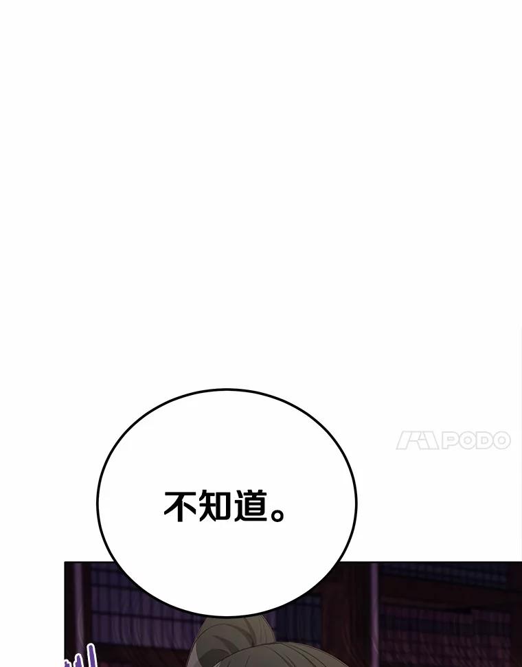 被发现就完蛋了！ 44.他是皇帝？ 第110页