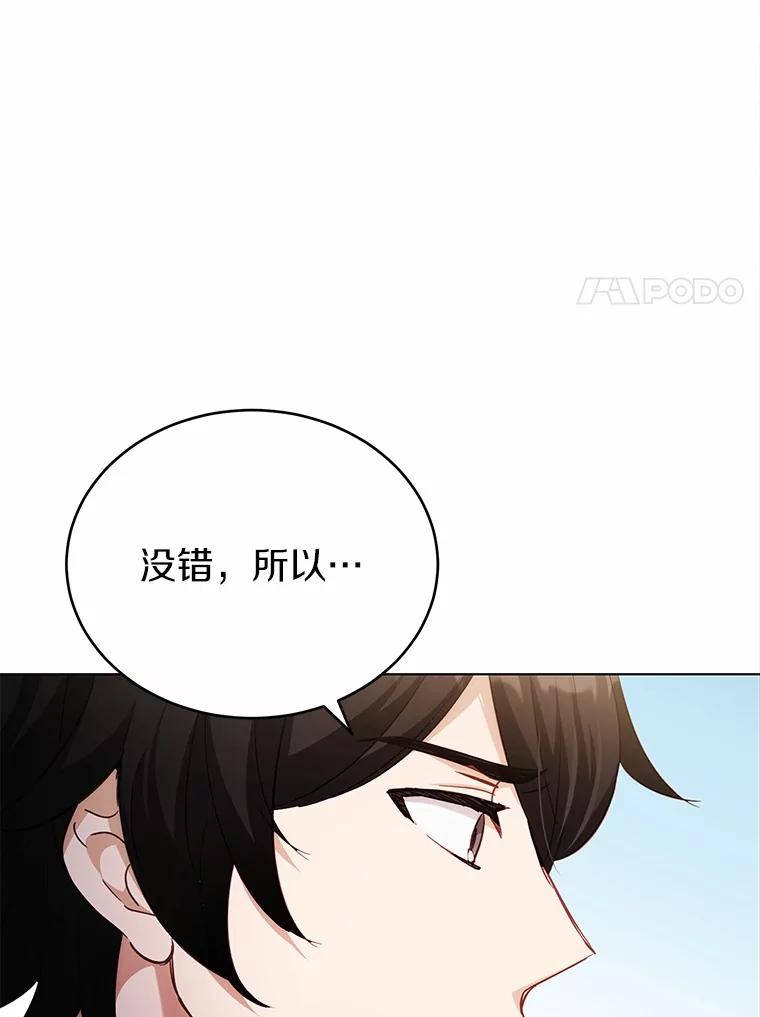 被发现就完蛋了！ 44.他是皇帝？ 第130页