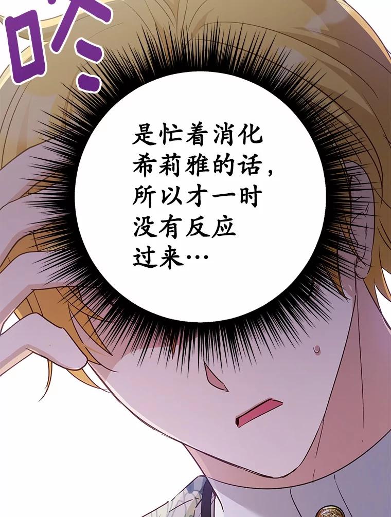 被发现就完蛋了！ 44.他是皇帝？ 第43页