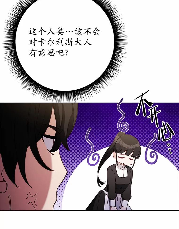 被发现就完蛋了！ 44.他是皇帝？ 第115页