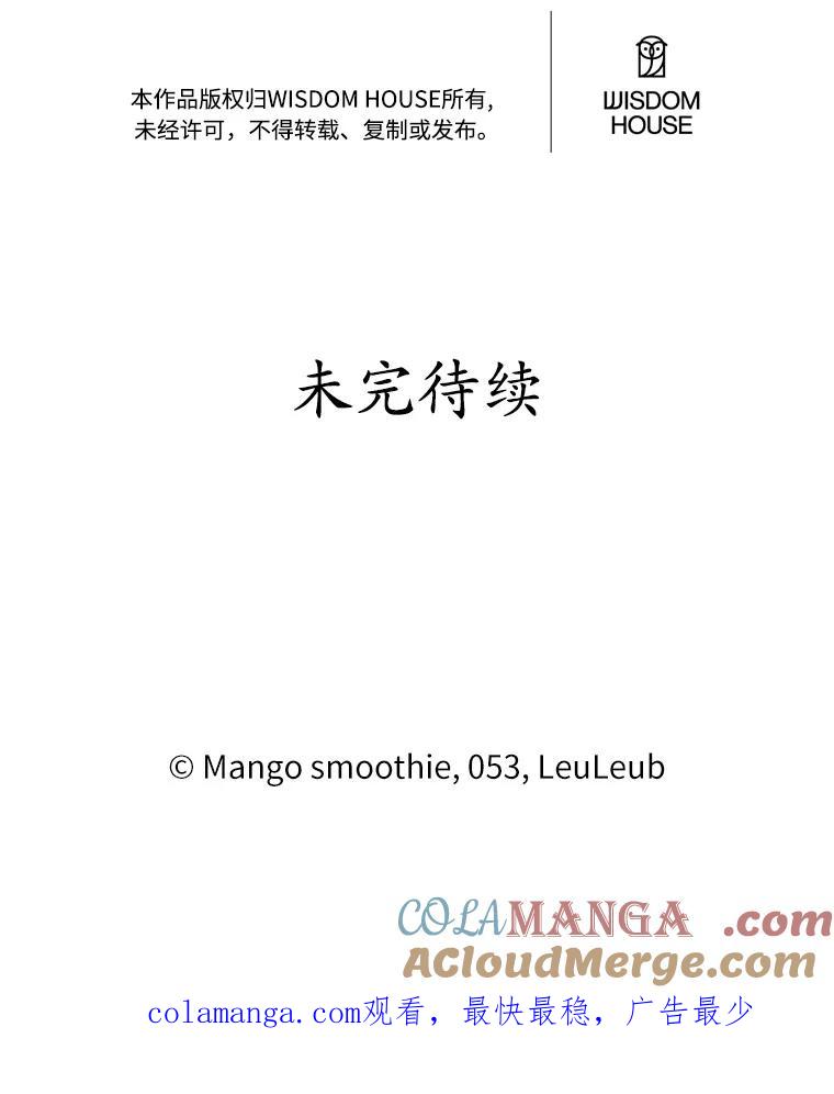被发现就完蛋了！ 44.他是皇帝？ 第145页