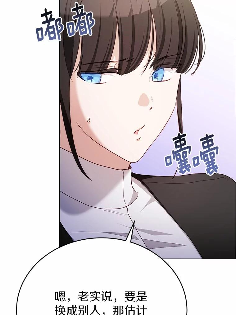 被发现就完蛋了！ 44.他是皇帝？ 第12页
