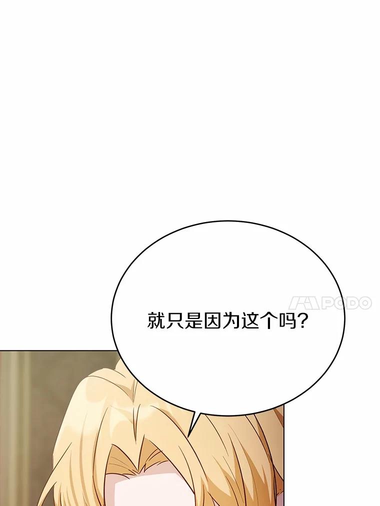 被发现就完蛋了！ 44.他是皇帝？ 第10页