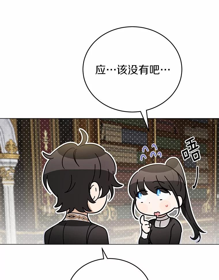 被发现就完蛋了！ 44.他是皇帝？ 第119页