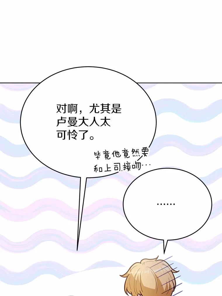 被发现就完蛋了！ 44.他是皇帝？ 第8页