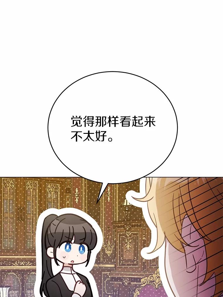 被发现就完蛋了！ 44.他是皇帝？ 第6页