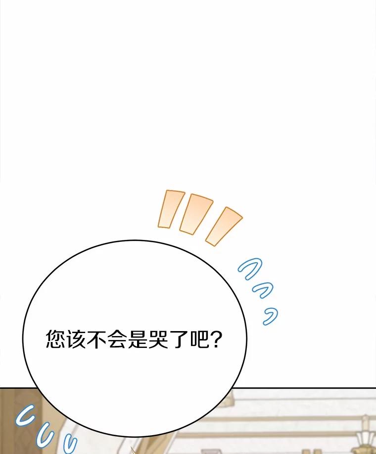 被发现就完蛋了！ 44.他是皇帝？ 第24页
