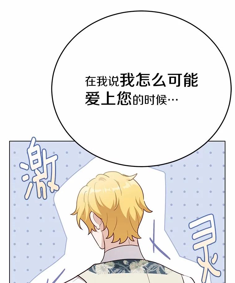 被发现就完蛋了！ 44.他是皇帝？ 第22页