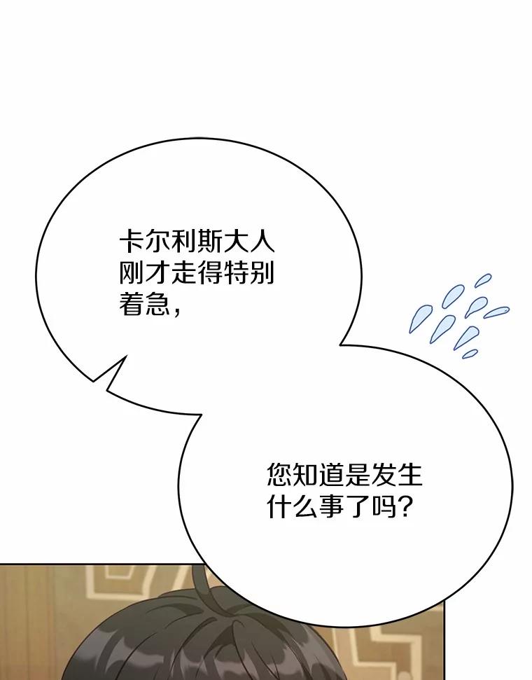 被发现就完蛋了！ 44.他是皇帝？ 第108页
