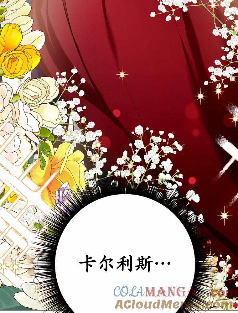 被发现就完蛋了！ 44.他是皇帝？ 第141页