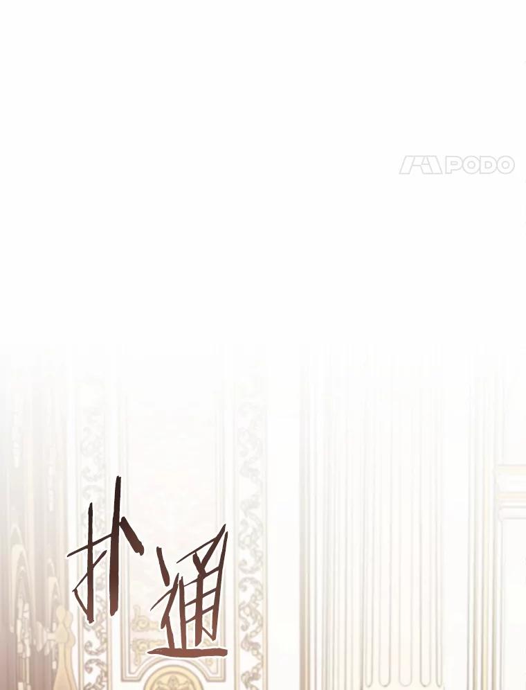 被发现就完蛋了！ 44.他是皇帝？ 第71页