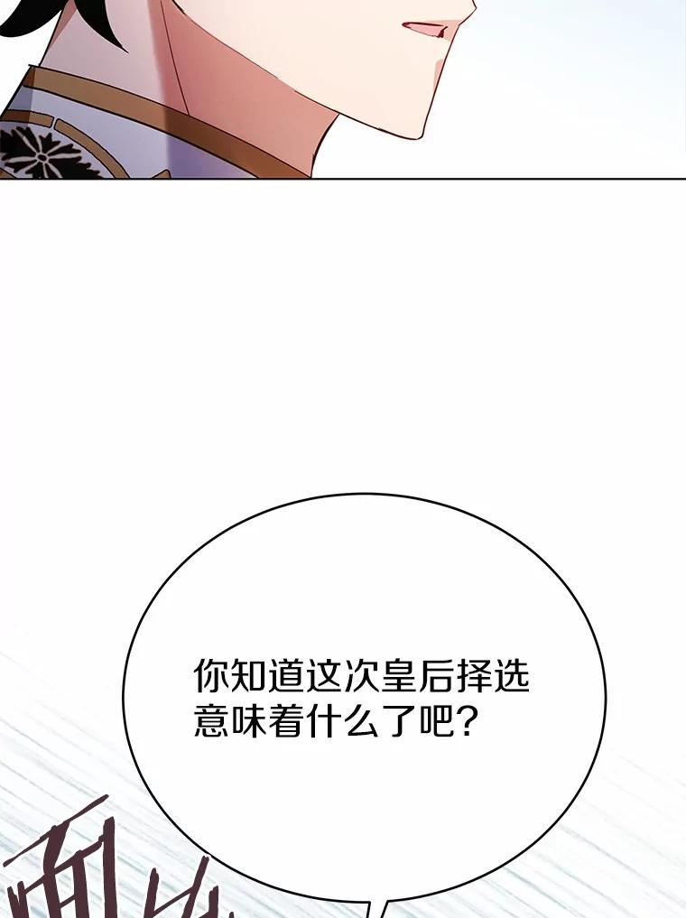 被发现就完蛋了！ 44.他是皇帝？ 第131页