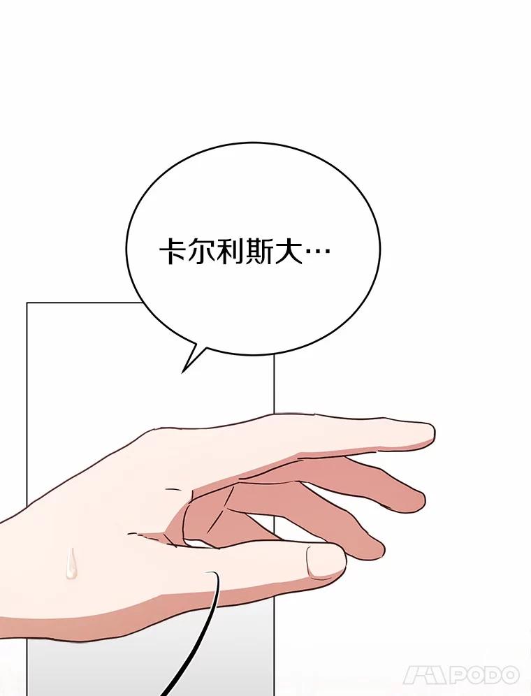 被发现就完蛋了！ 44.他是皇帝？ 第68页