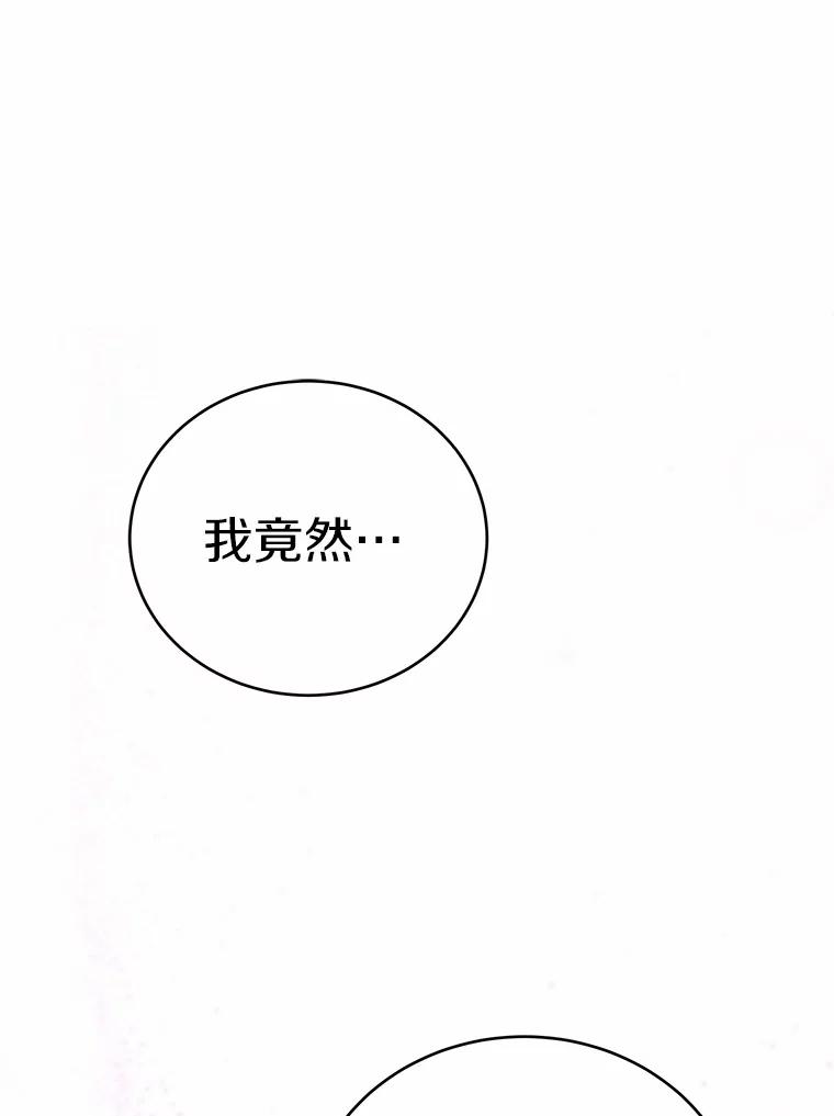 被发现就完蛋了！ 44.他是皇帝？ 第96页