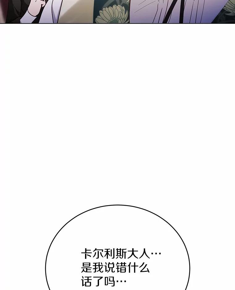 被发现就完蛋了！ 44.他是皇帝？ 第62页