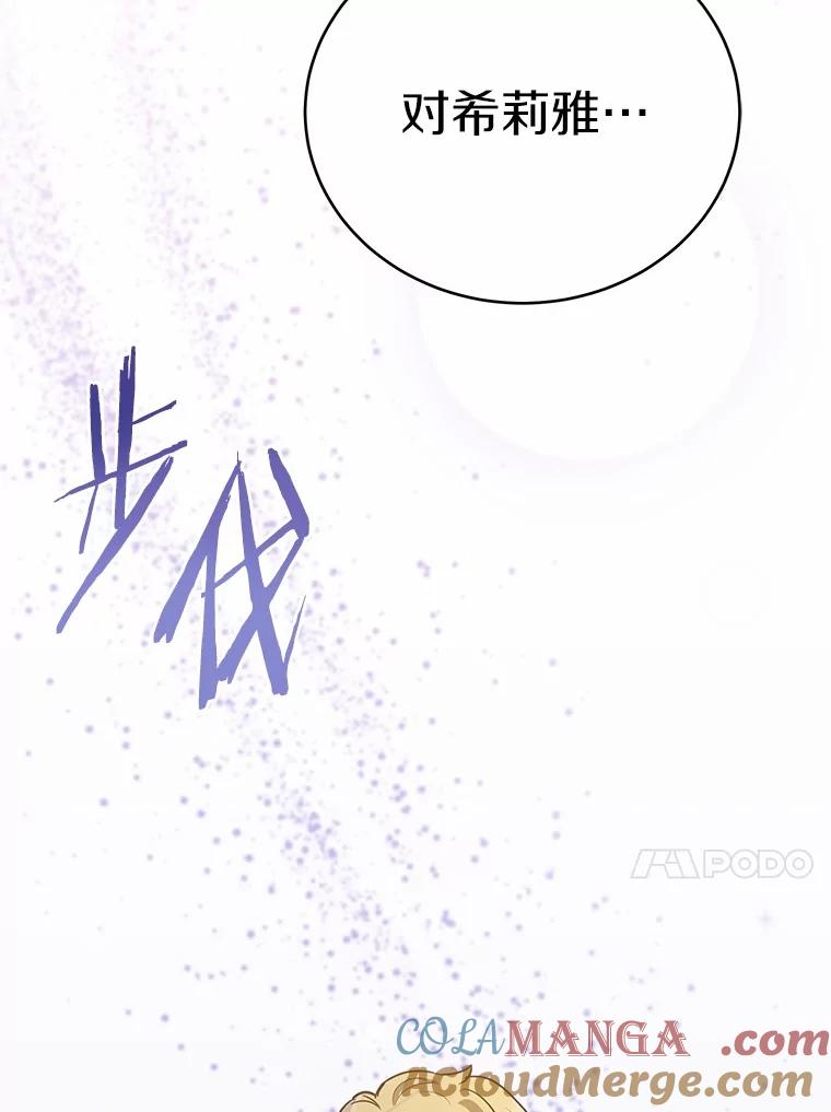 被发现就完蛋了！ 44.他是皇帝？ 第97页