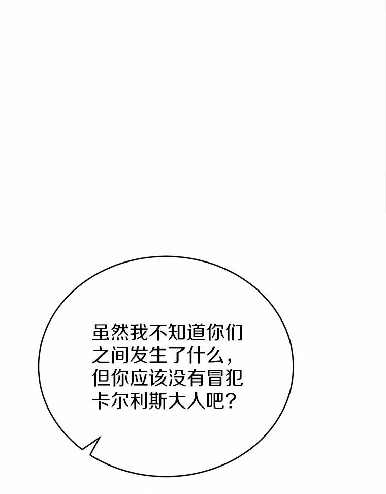 被发现就完蛋了！ 44.他是皇帝？ 第116页