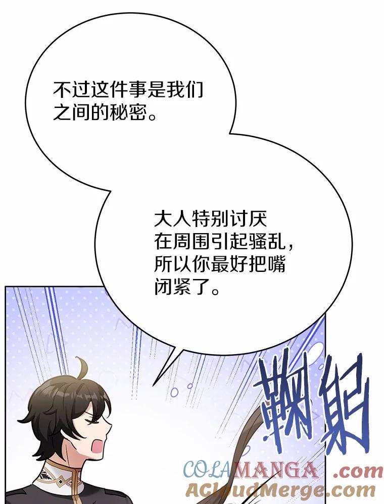 被发现就完蛋了！ 44.他是皇帝？ 第137页