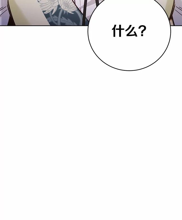 被发现就完蛋了！ 44.他是皇帝？ 第26页
