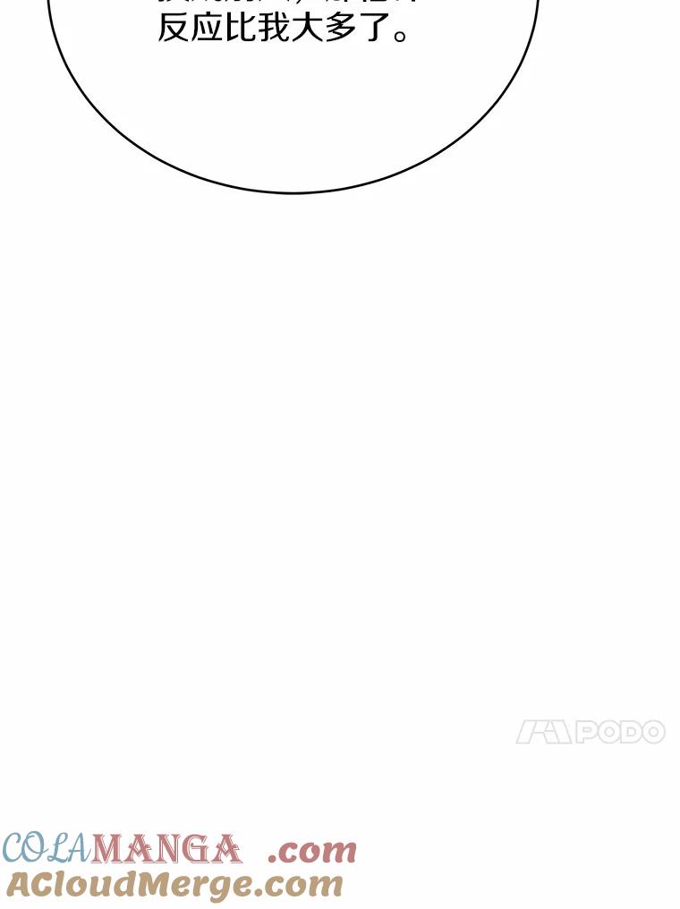 被发现就完蛋了！ 44.他是皇帝？ 第13页