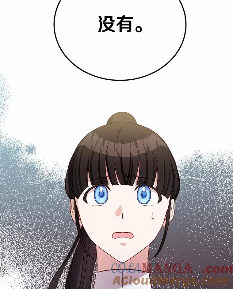 被发现就完蛋了！ 44.他是皇帝？ 第65页