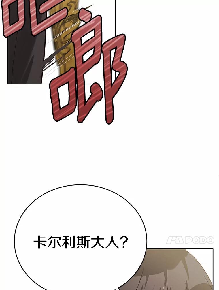 被发现就完蛋了！ 44.他是皇帝？ 第47页