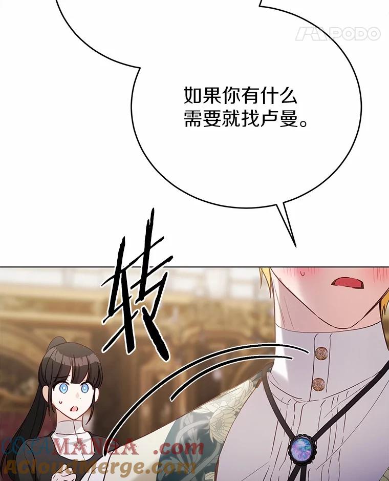 被发现就完蛋了！ 44.他是皇帝？ 第61页