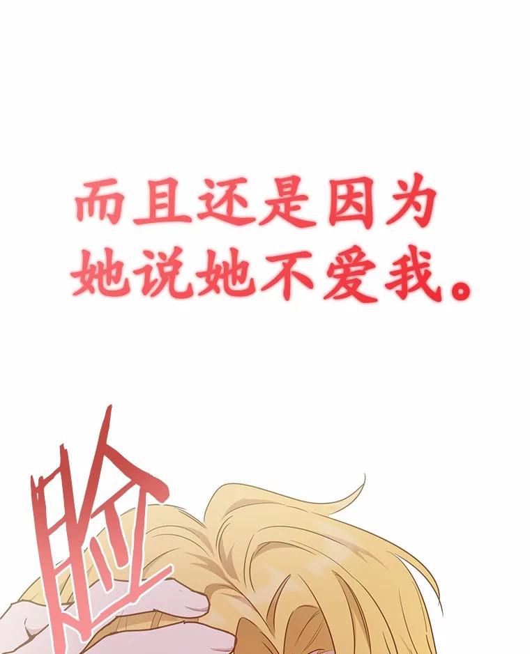 被发现就完蛋了！ 44.他是皇帝？ 第58页