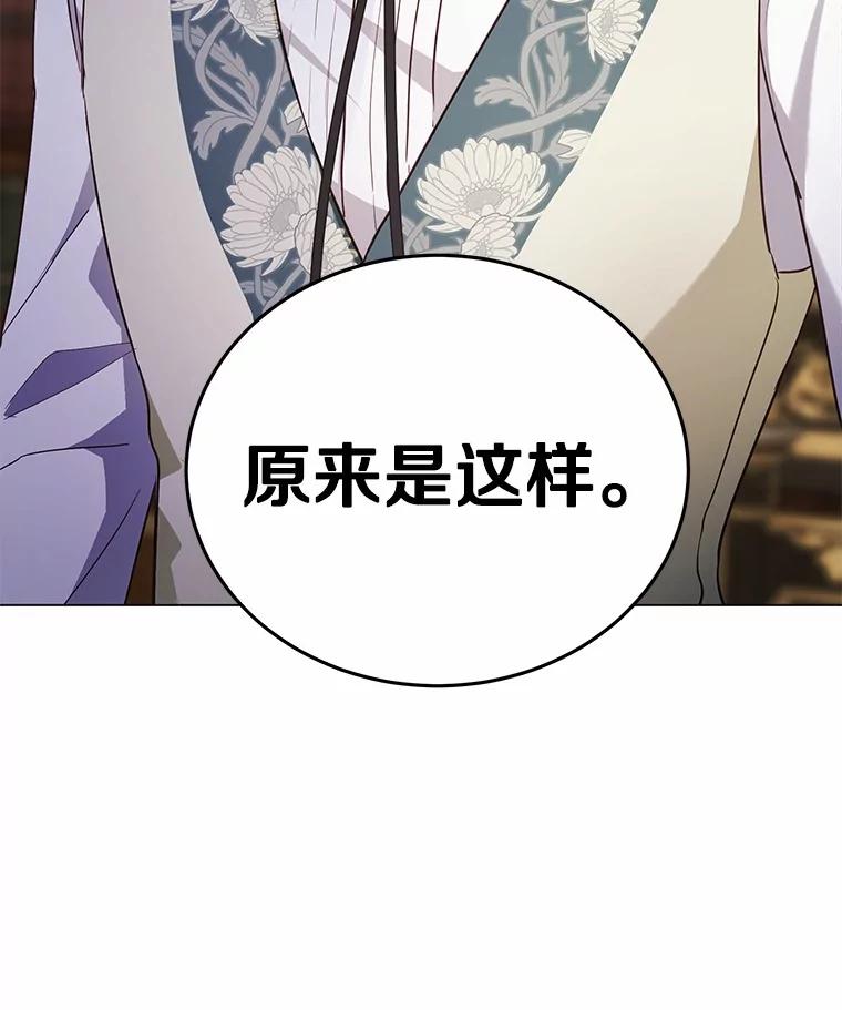被发现就完蛋了！ 44.他是皇帝？ 第16页