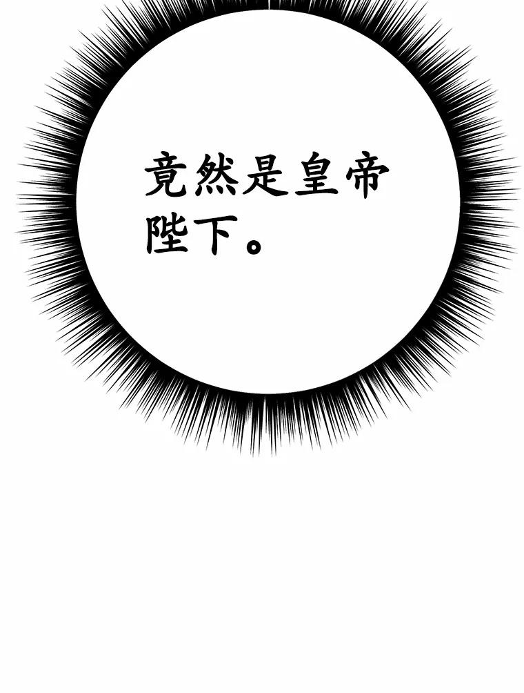 被发现就完蛋了！ 44.他是皇帝？ 第144页