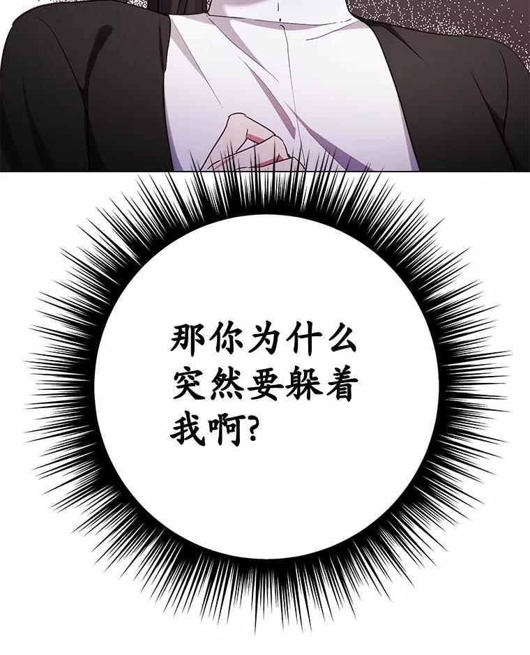 被发现就完蛋了！ 44.他是皇帝？ 第66页