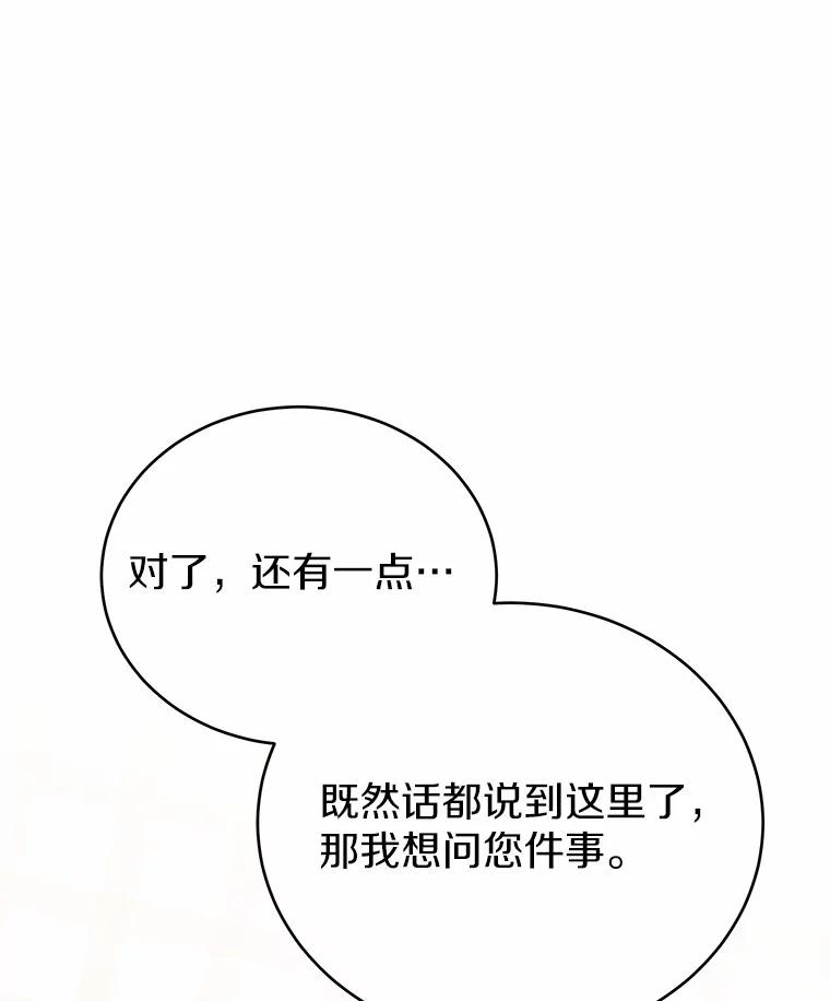 被发现就完蛋了！ 44.他是皇帝？ 第19页