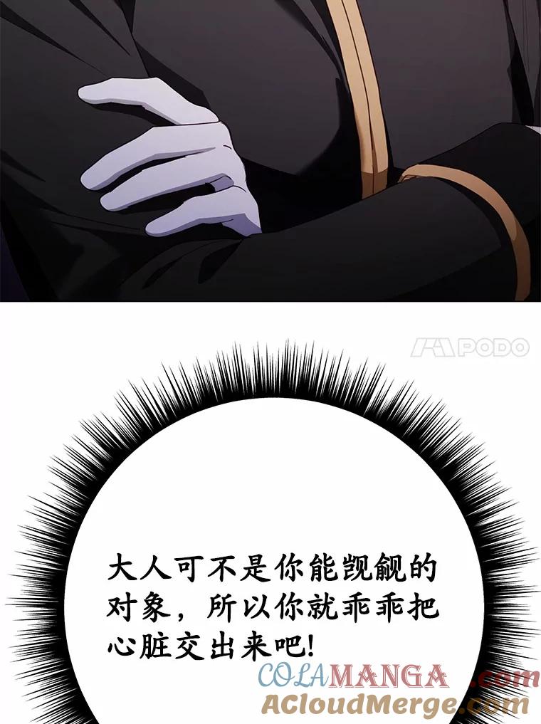 被发现就完蛋了！ 44.他是皇帝？ 第133页