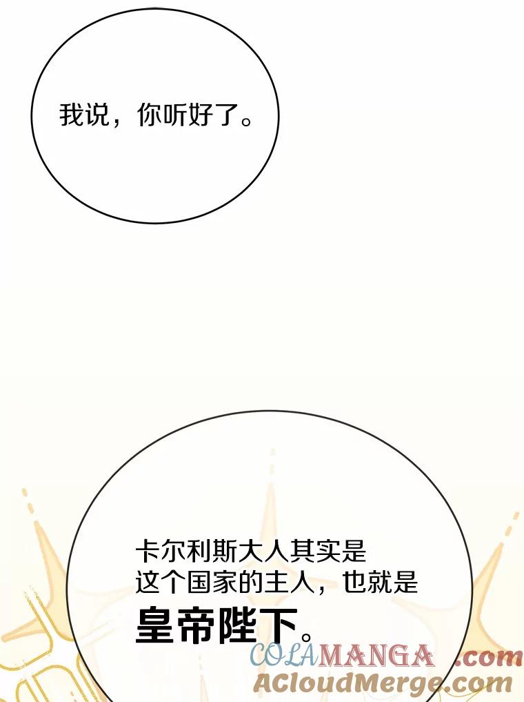 被发现就完蛋了！ 44.他是皇帝？ 第121页