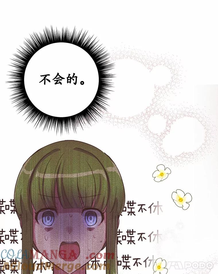 被发现就完蛋了！ 44.他是皇帝？ 第81页