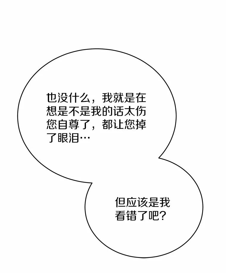 被发现就完蛋了！ 44.他是皇帝？ 第27页