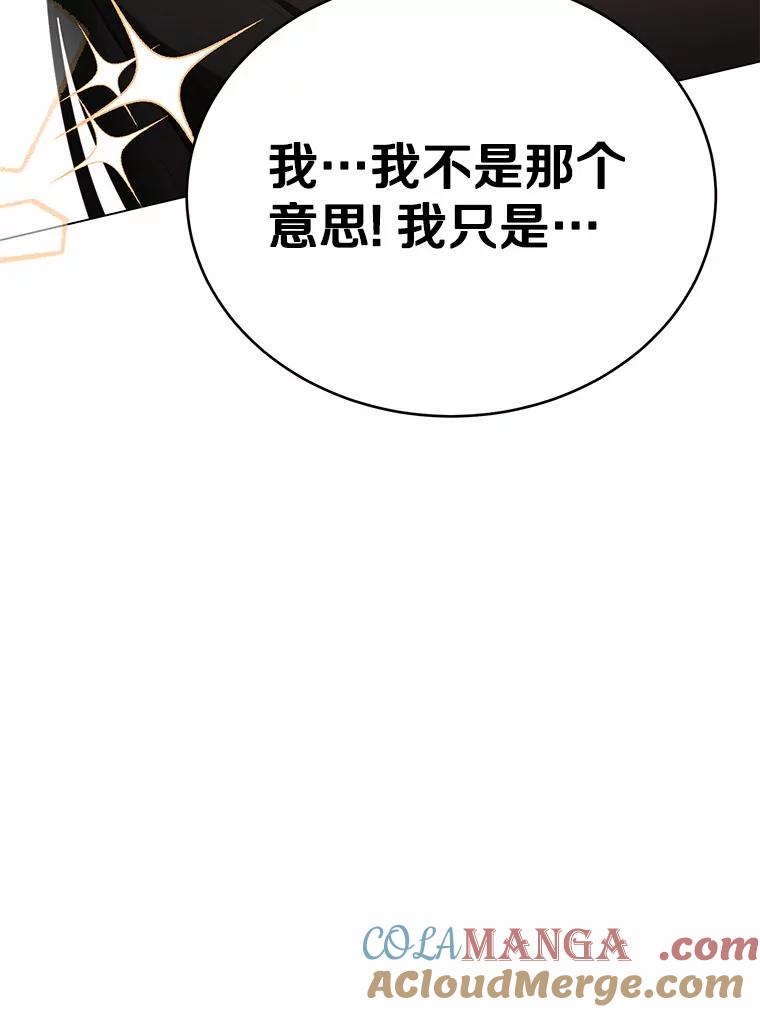 被发现就完蛋了！ 44.他是皇帝？ 第5页