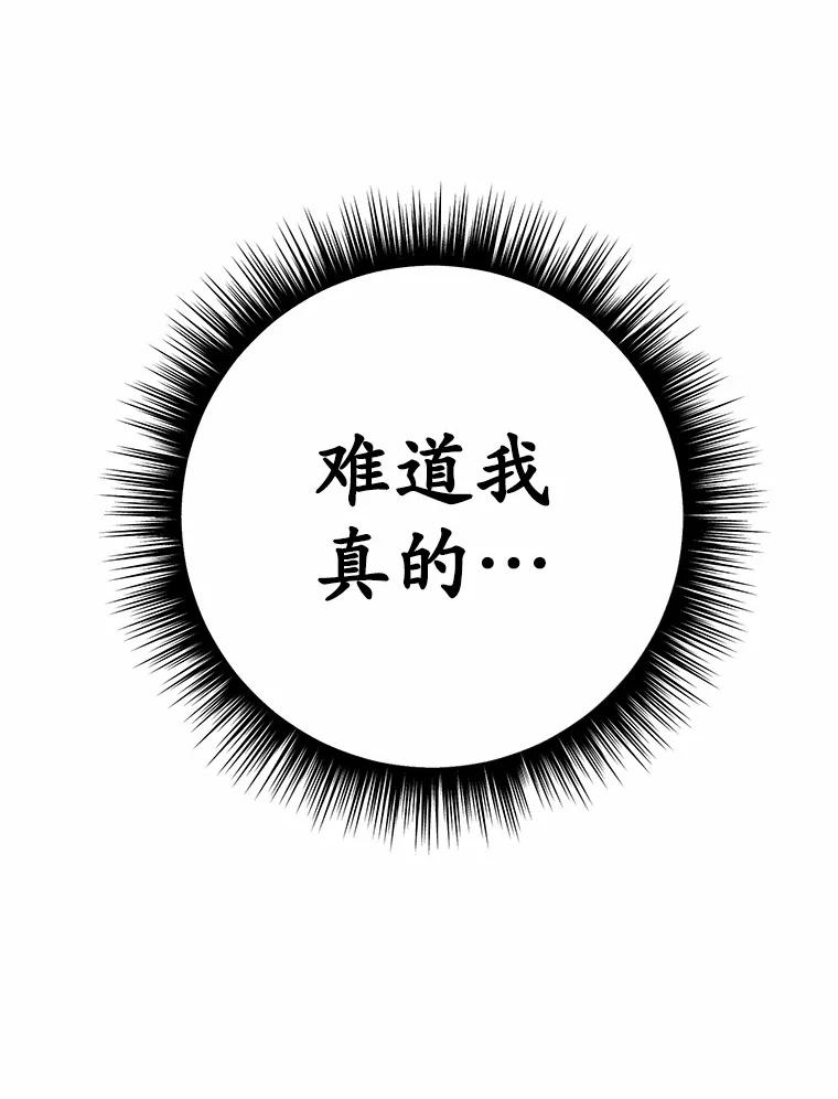 被发现就完蛋了！ 44.他是皇帝？ 第75页