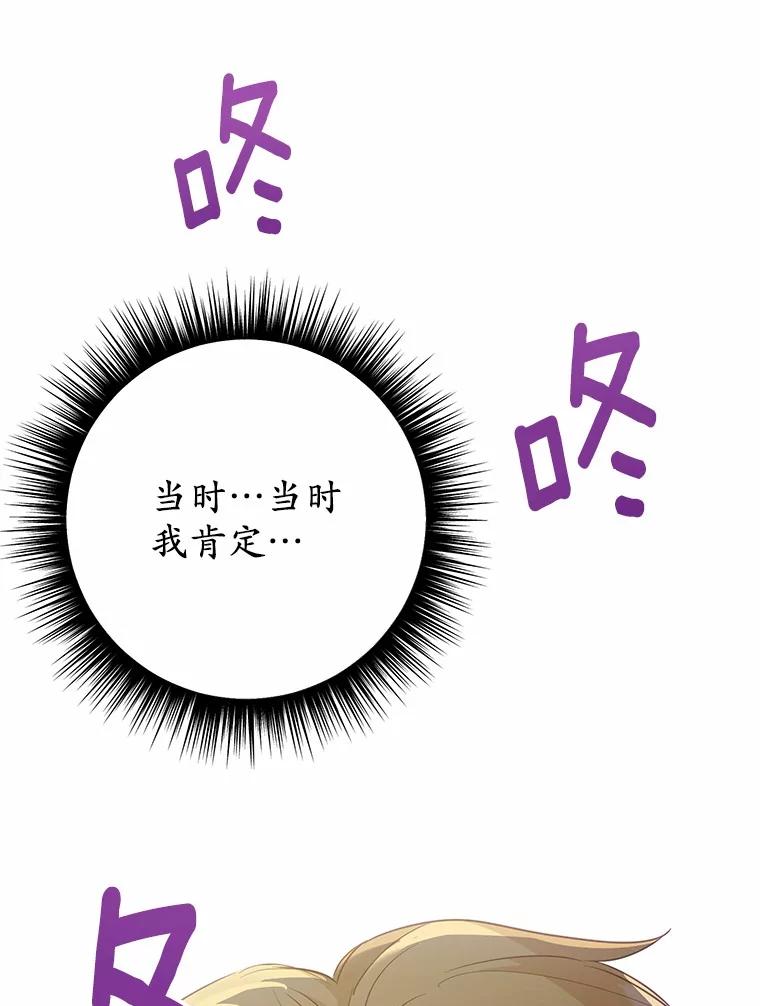 被发现就完蛋了！ 44.他是皇帝？ 第42页