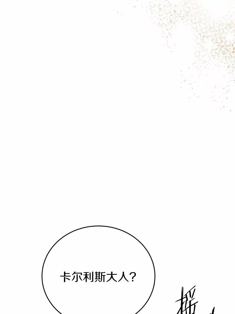 被发现就完蛋了！ 44.他是皇帝？ 第40页