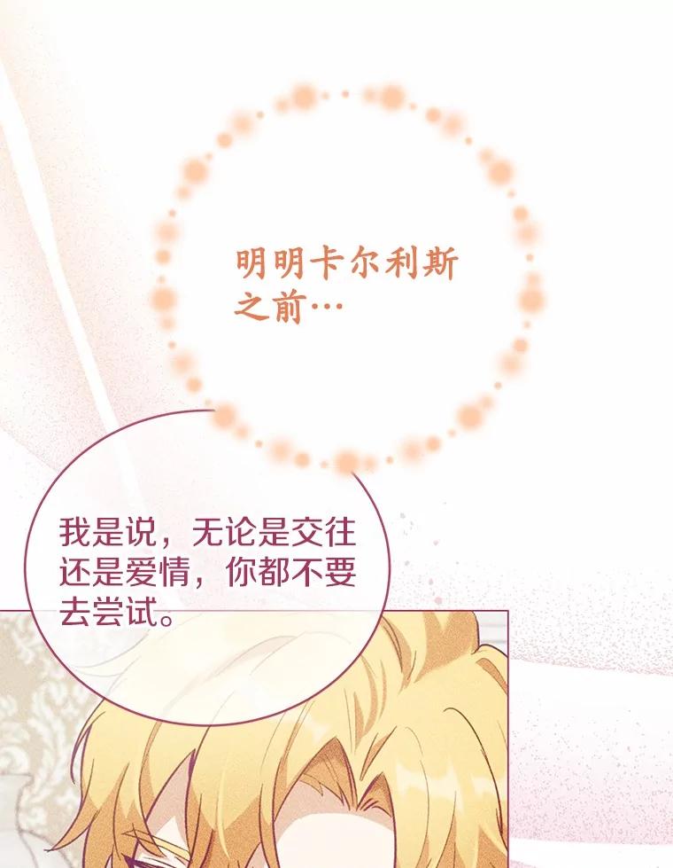 被发现就完蛋了！ 45.要报酬 第59页