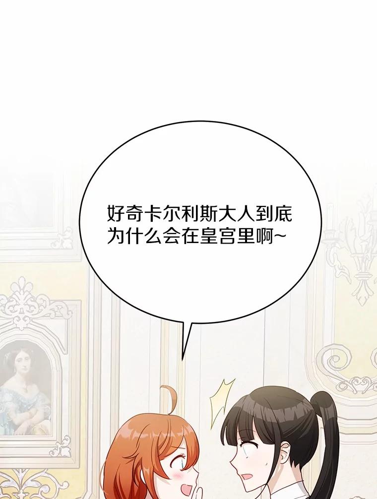 被发现就完蛋了！ 45.要报酬 第24页