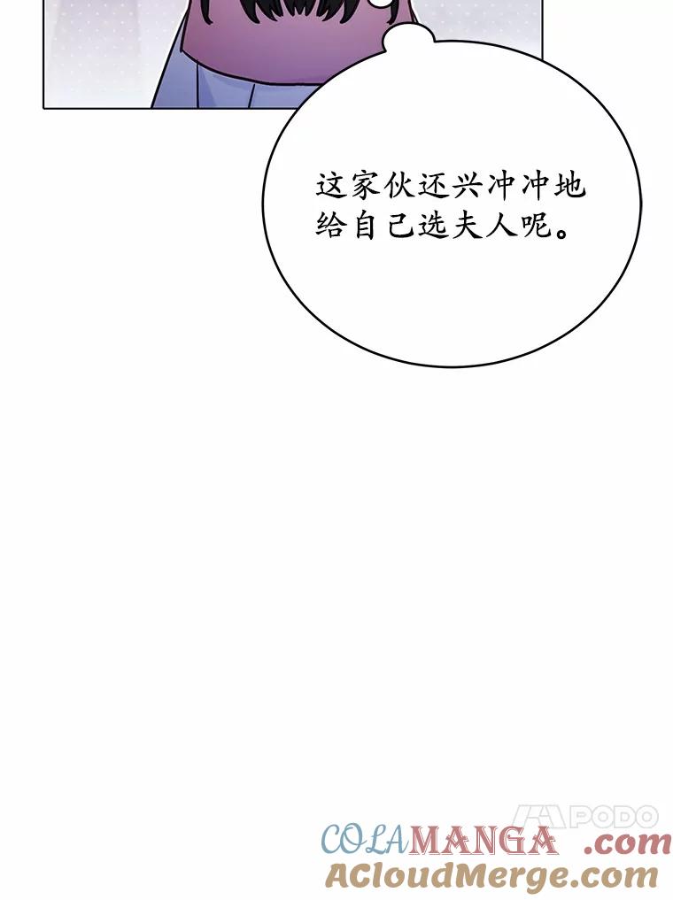 被发现就完蛋了！ 45.要报酬 第105页
