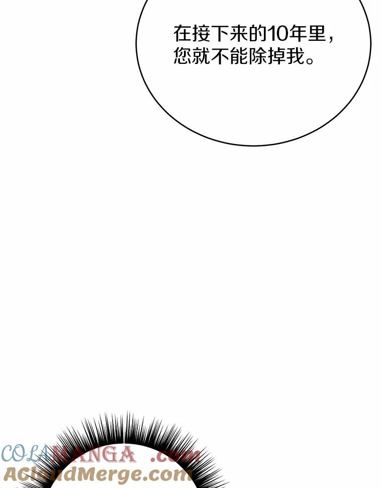 被发现就完蛋了！ 45.要报酬 第121页