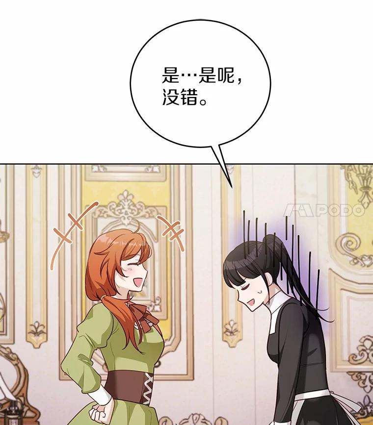被发现就完蛋了！ 45.要报酬 第43页