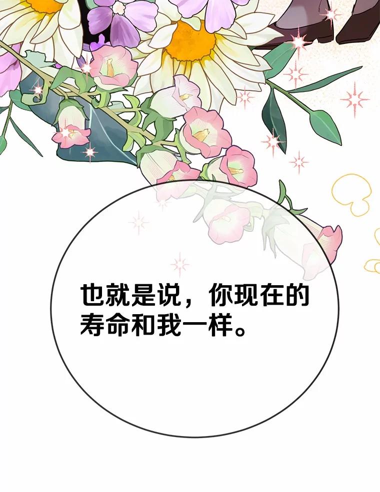 被发现就完蛋了！ 45.要报酬 第143页