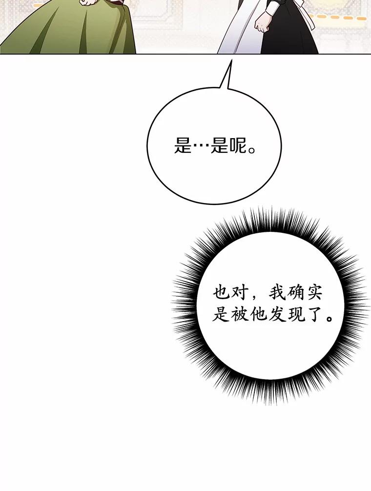 被发现就完蛋了！ 45.要报酬 第19页