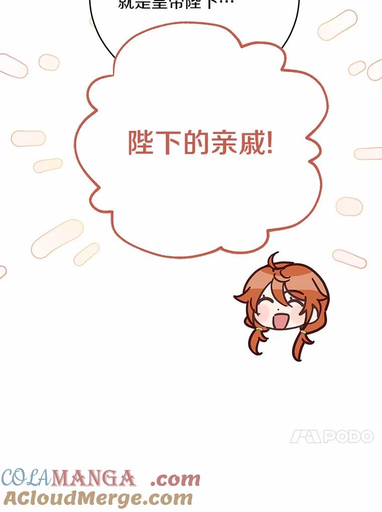 被发现就完蛋了！ 45.要报酬 第33页