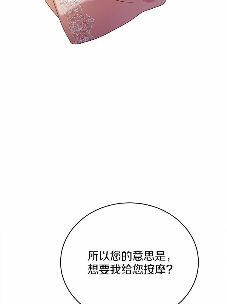 被发现就完蛋了！ 45.要报酬 第107页