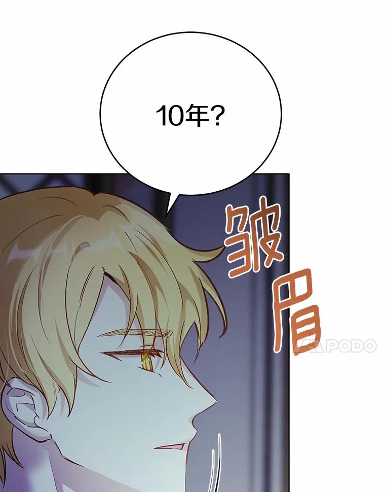 被发现就完蛋了！ 45.要报酬 第118页